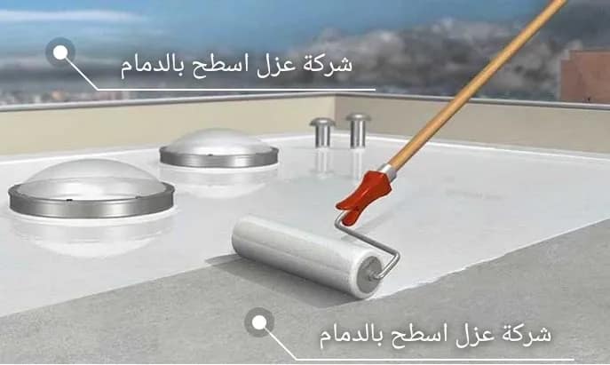 افضل شركة عزل اسطح بالدمام
