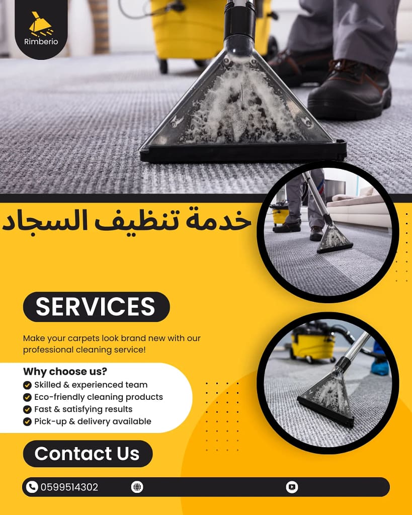 تنظيف سجاد بالدمام