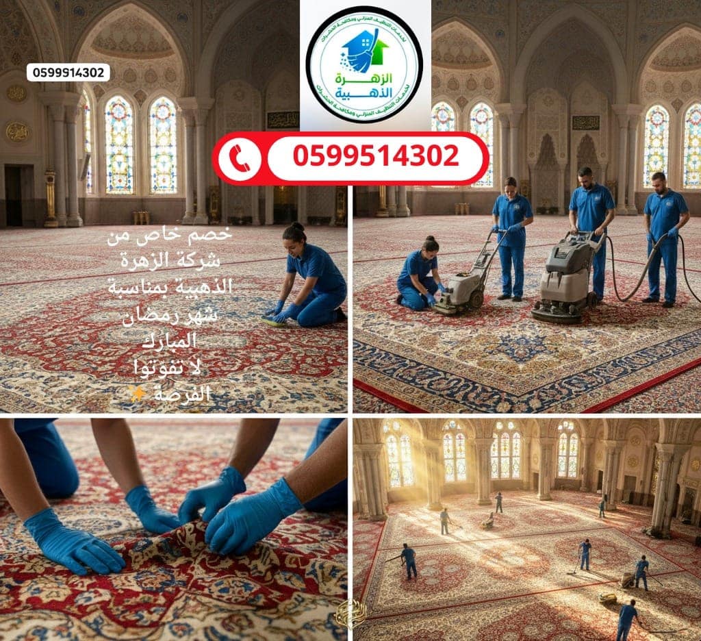 Cleaning a large ornate carpet